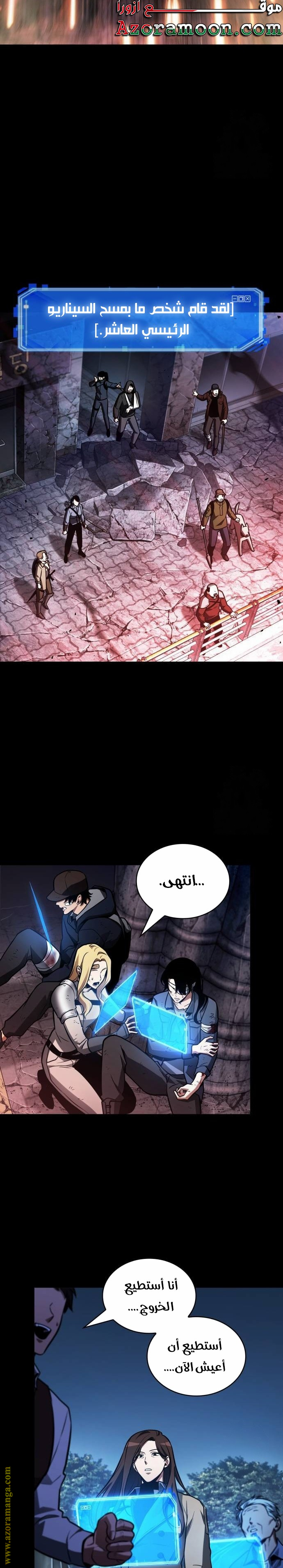 Read Omniscient Reader's Viewpoint AR Manga Online