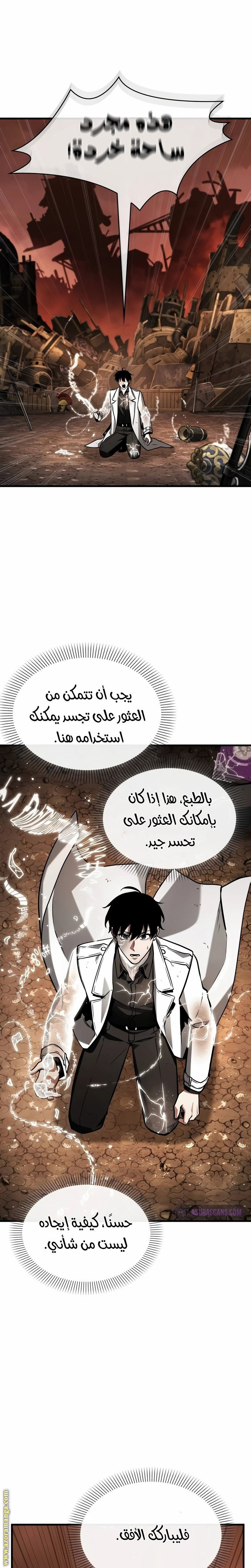 Read Omniscient Reader's Viewpoint AR Manga Online