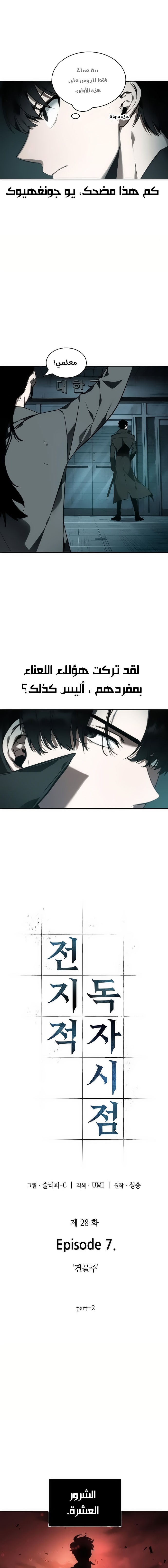 Read Omniscient Reader's Viewpoint AR Manga Online