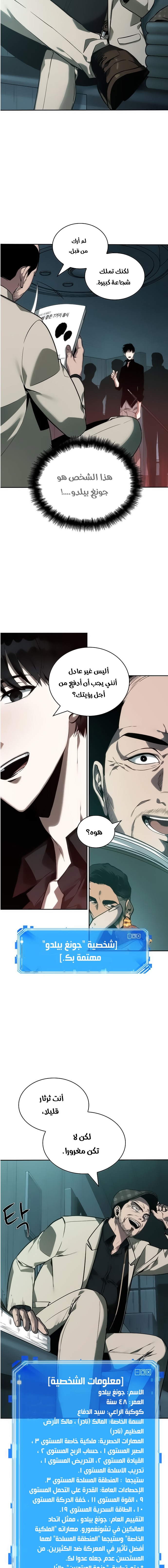 Read Omniscient Reader's Viewpoint AR Manga Online
