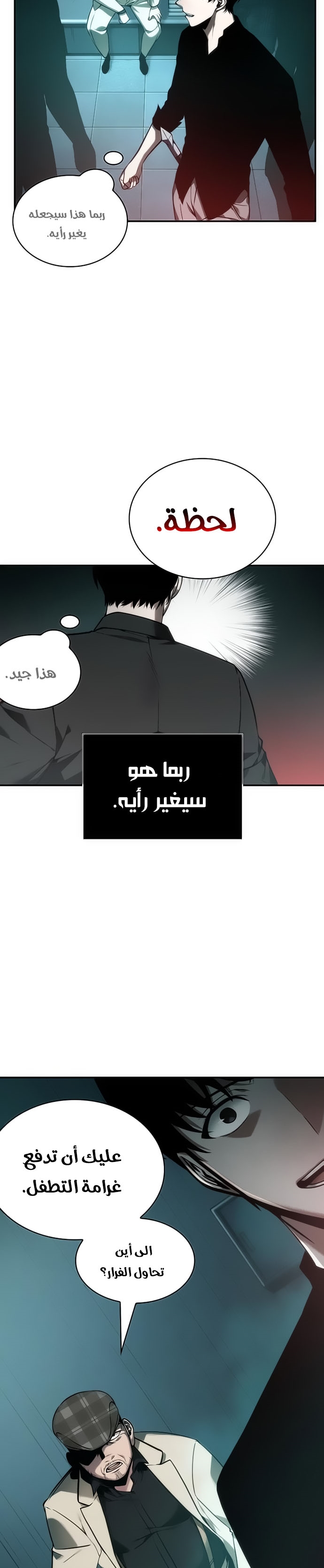 Read Omniscient Reader's Viewpoint AR Manga Online