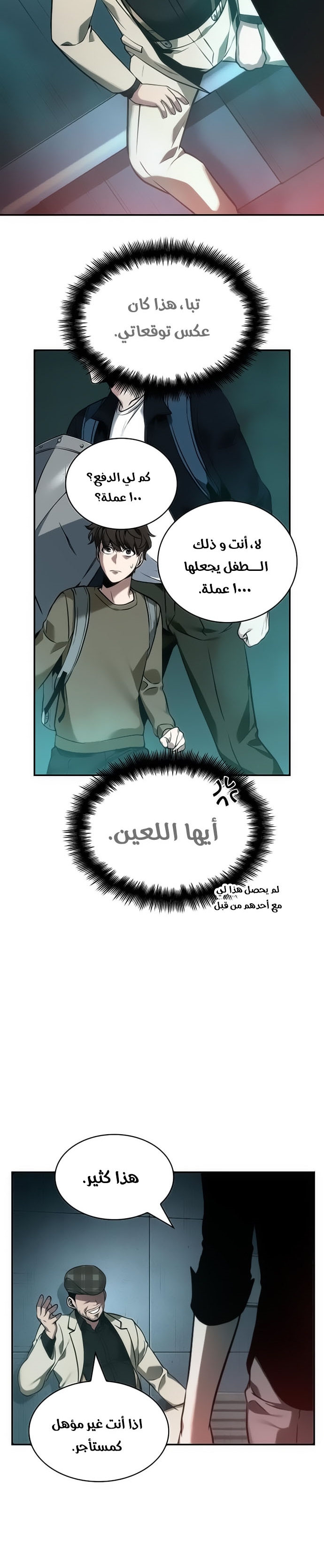 Read Omniscient Reader's Viewpoint AR Manga Online