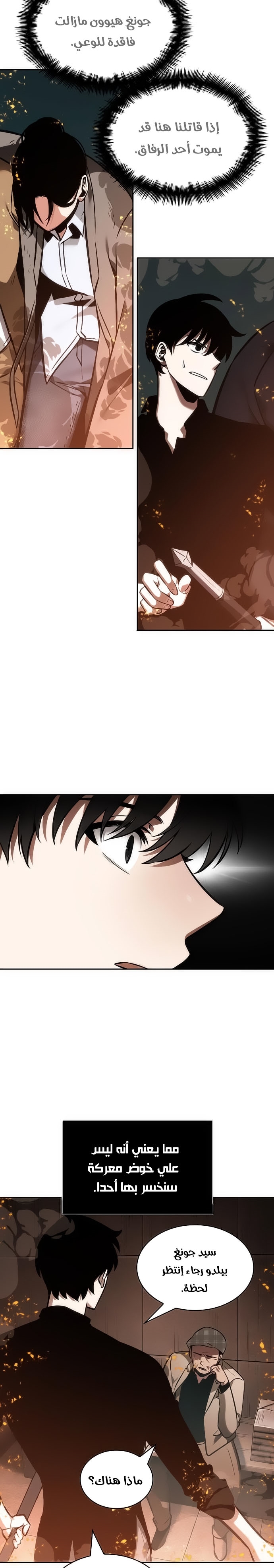 Read Omniscient Reader's Viewpoint AR Manga Online