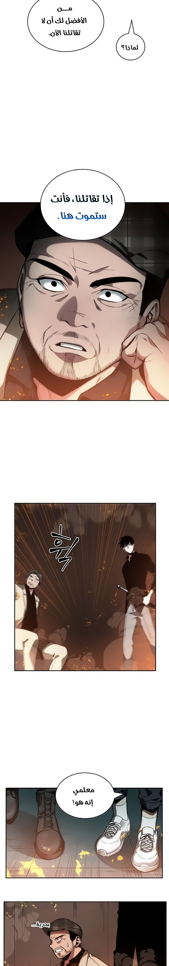Read Omniscient Reader's Viewpoint AR Manga Online