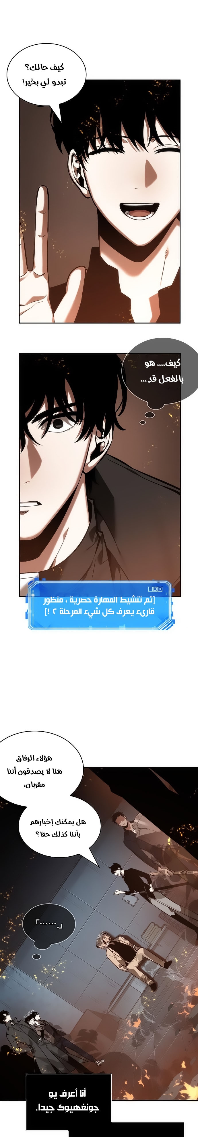 Read Omniscient Reader's Viewpoint AR Manga Online