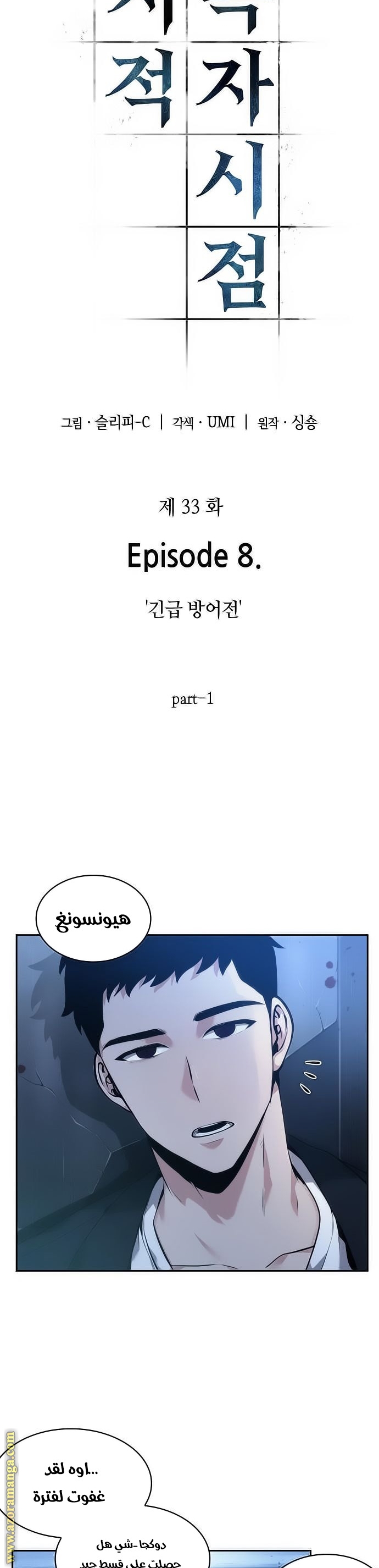 Read Omniscient Reader's Viewpoint AR Manga Online