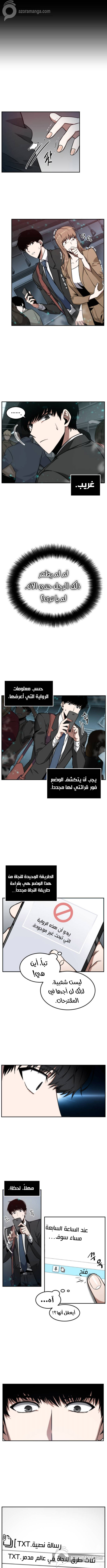 Read Omniscient Reader's Viewpoint AR Manga Online