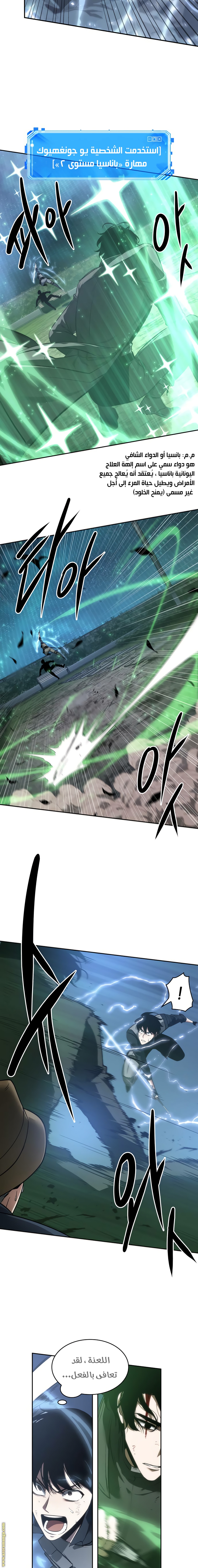 Read Omniscient Reader's Viewpoint AR Manga Online