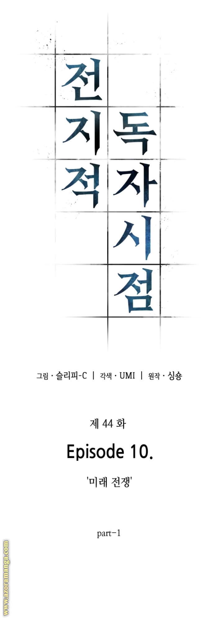 Read Omniscient Reader's Viewpoint AR Manga Online