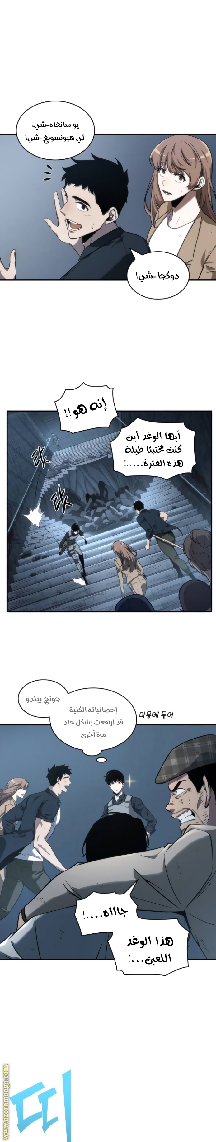 Read Omniscient Reader's Viewpoint AR Manga Online