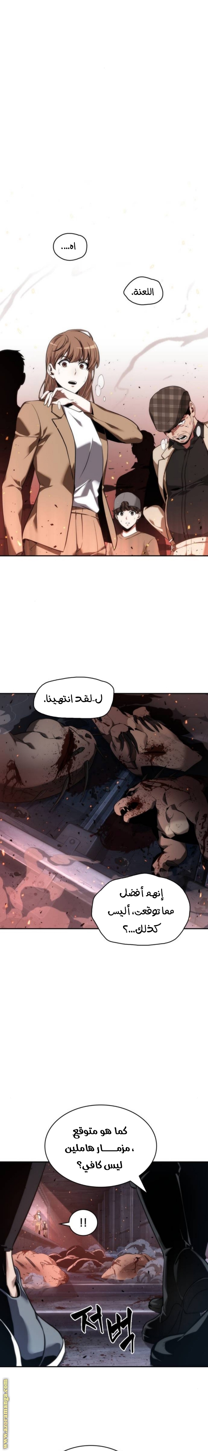 Read Omniscient Reader's Viewpoint AR Manga Online