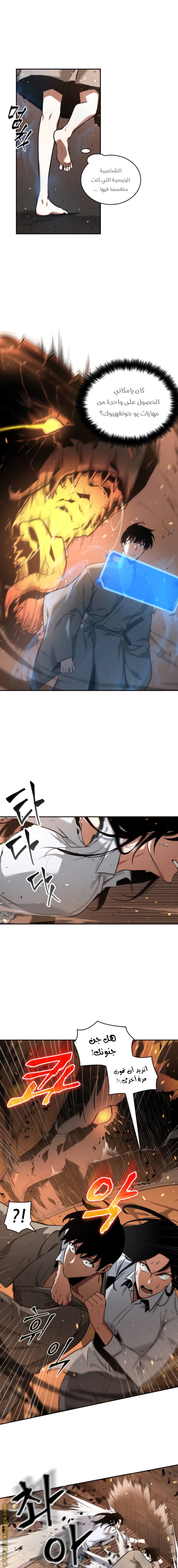 Read Omniscient Reader's Viewpoint AR Manga Online