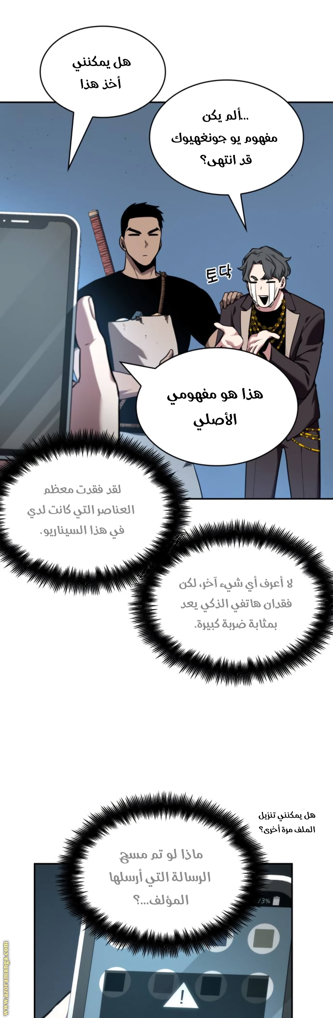 Read Omniscient Reader's Viewpoint AR Manga Online