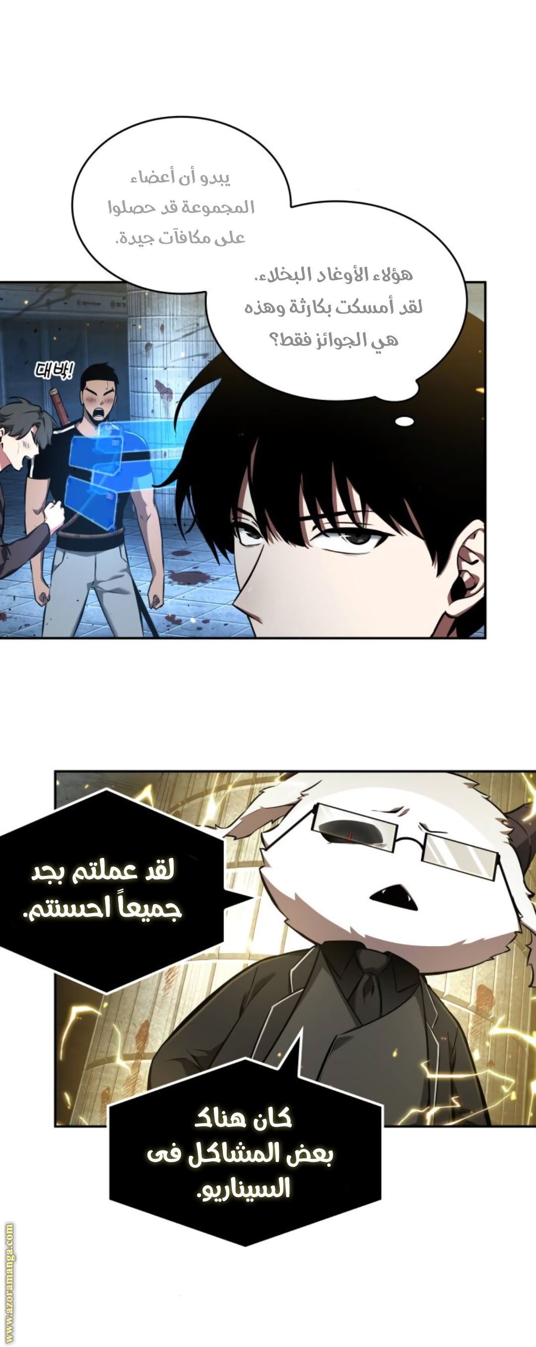 Read Omniscient Reader's Viewpoint AR Manga Online