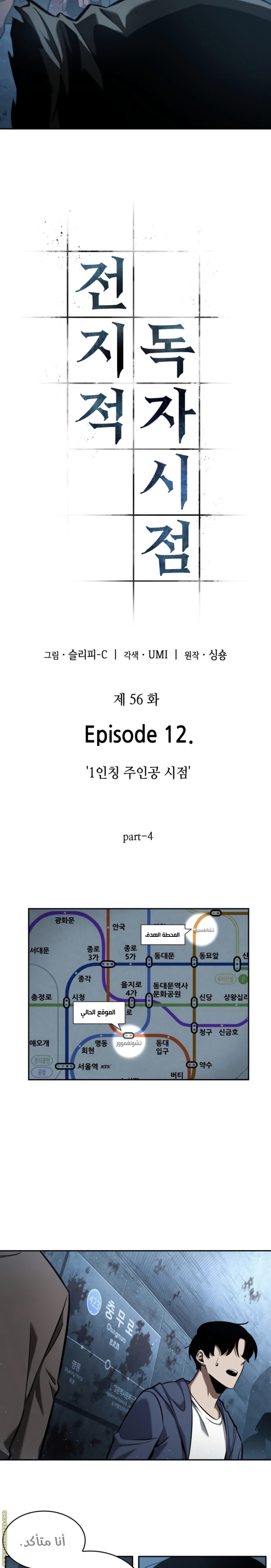 Read Omniscient Reader's Viewpoint AR Manga Online
