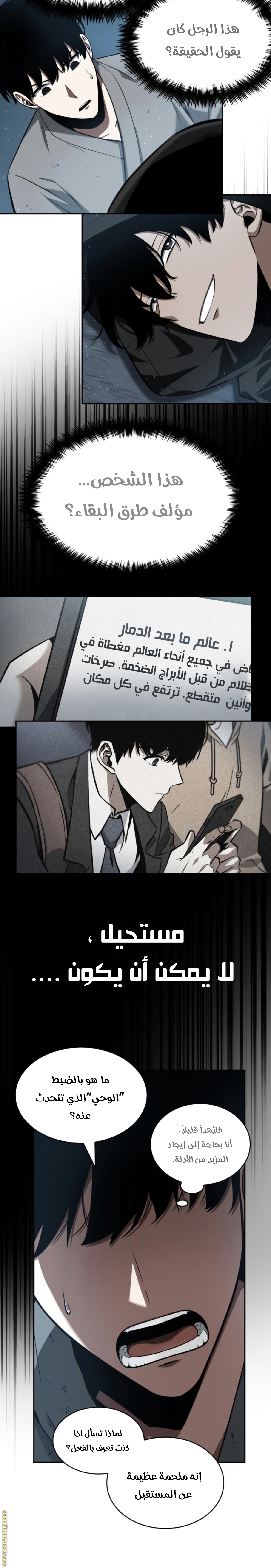 Read Omniscient Reader's Viewpoint AR Manga Online