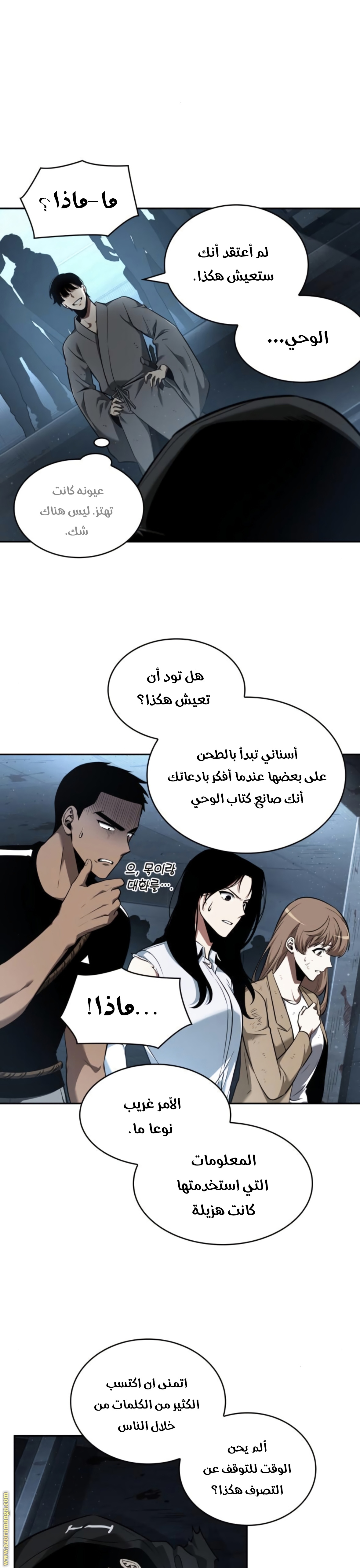 Read Omniscient Reader's Viewpoint AR Manga Online