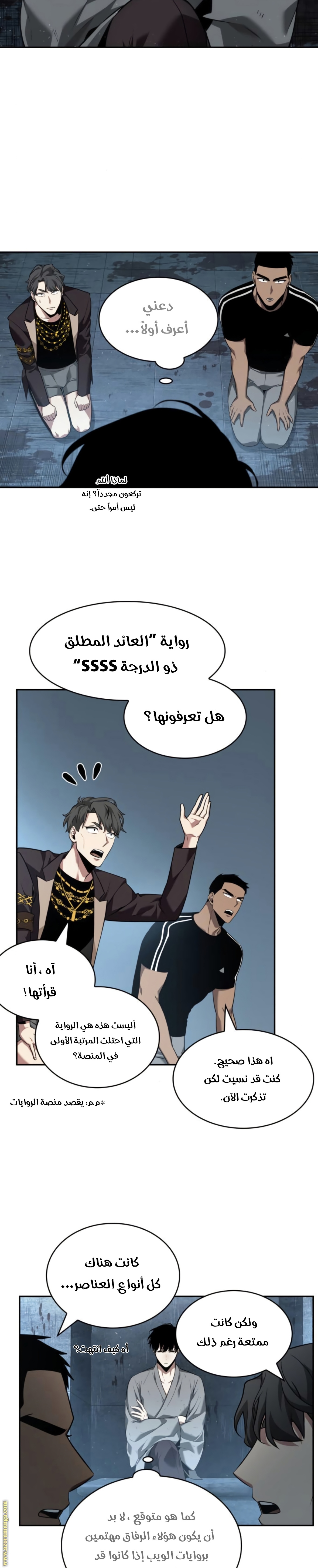 Read Omniscient Reader's Viewpoint AR Manga Online