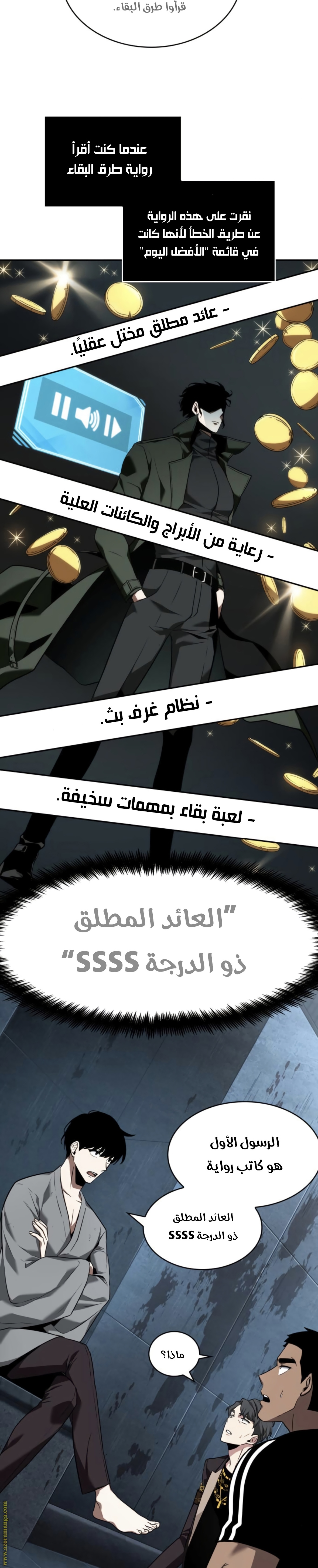 Read Omniscient Reader's Viewpoint AR Manga Online