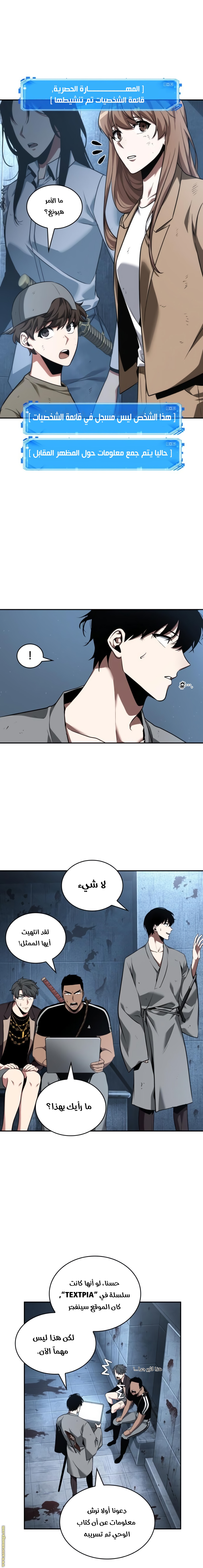 Read Omniscient Reader's Viewpoint AR Manga Online