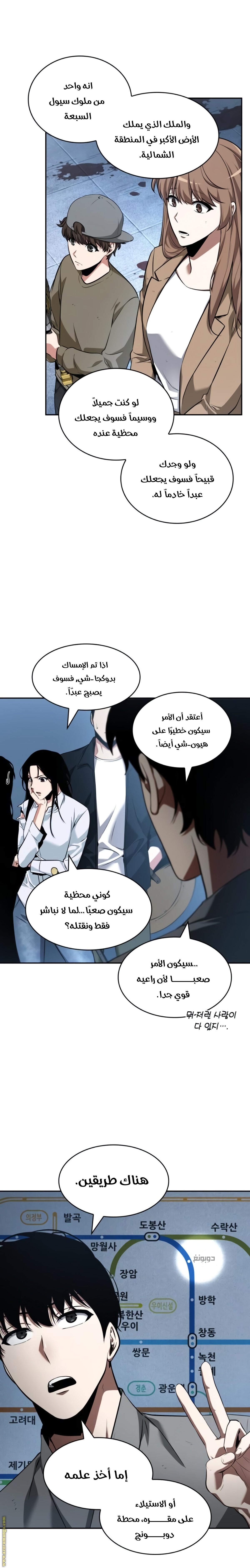 Read Omniscient Reader's Viewpoint AR Manga Online