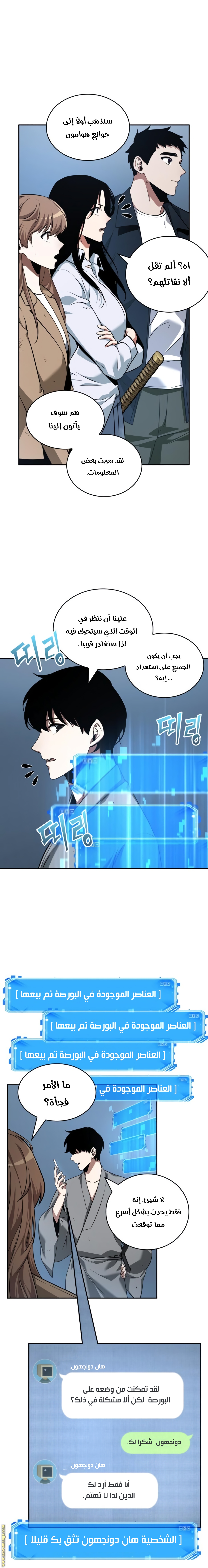 Read Omniscient Reader's Viewpoint AR Manga Online