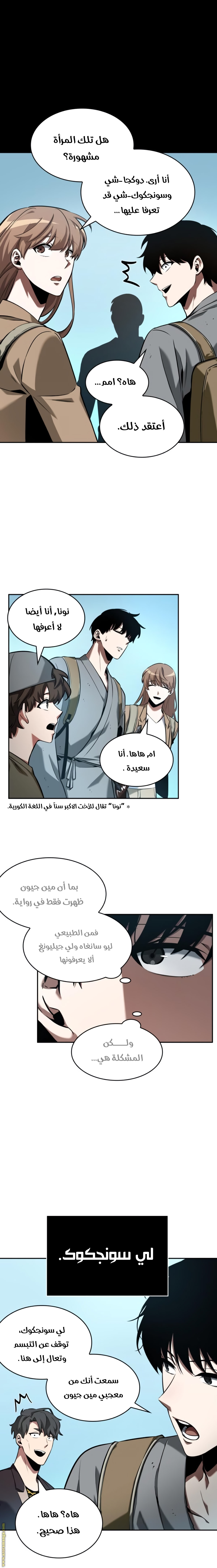 Read Omniscient Reader's Viewpoint AR Manga Online