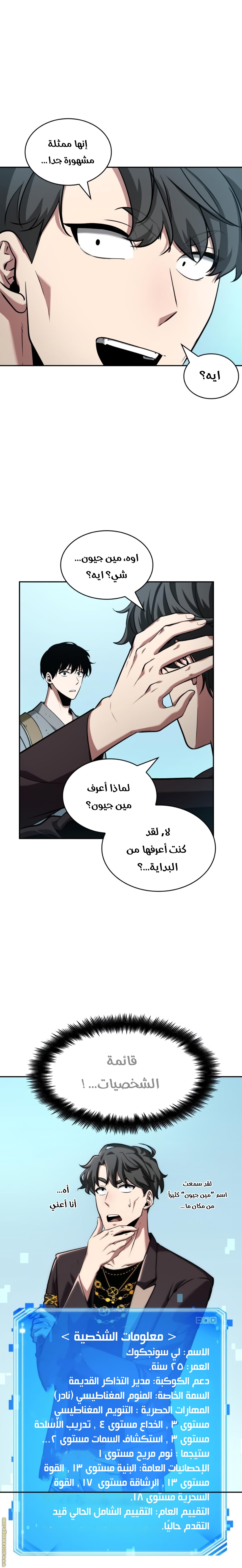 Read Omniscient Reader's Viewpoint AR Manga Online