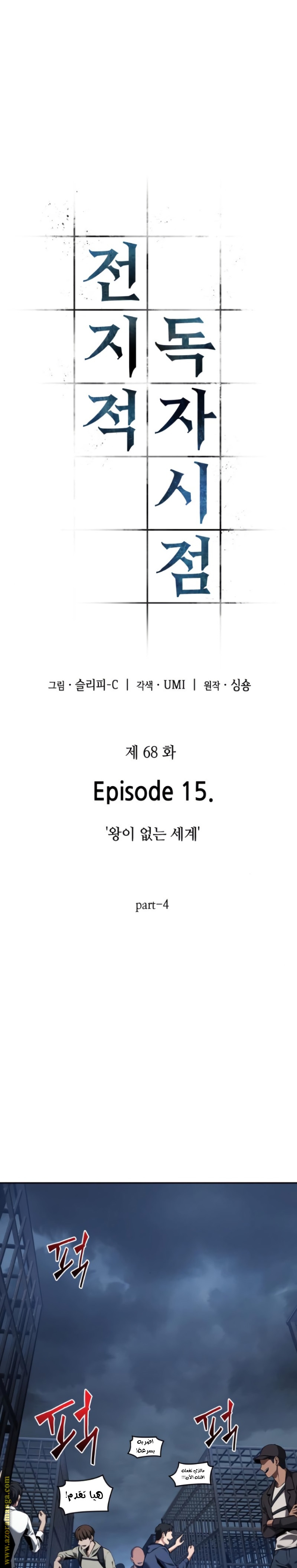 Read Omniscient Reader's Viewpoint AR Manga Online