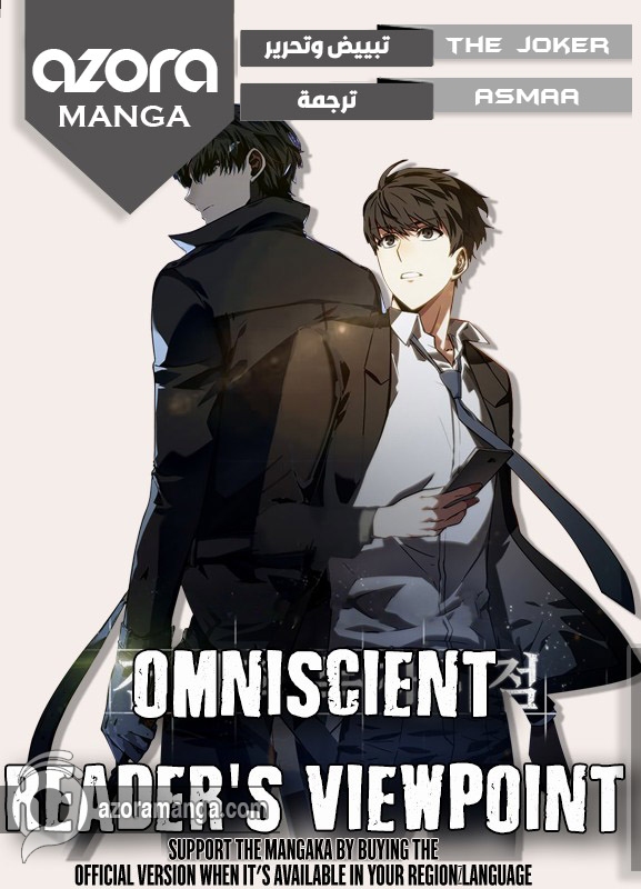 Read Omniscient Reader's Viewpoint AR Manga Online