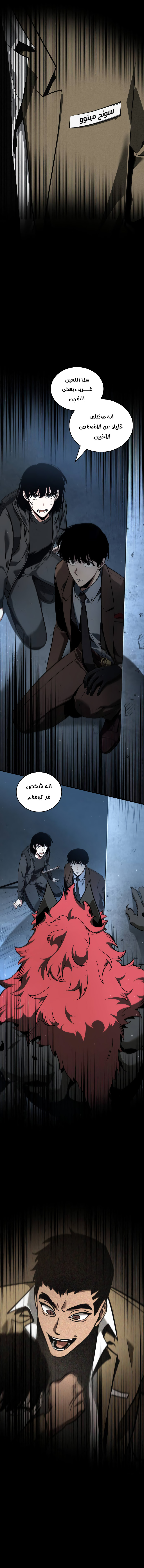 Read Omniscient Reader's Viewpoint AR Manga Online