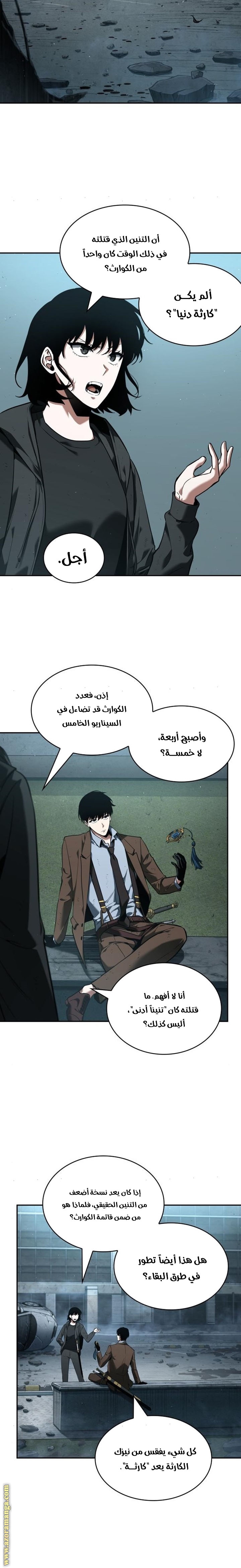 Read Omniscient Reader's Viewpoint AR Manga Online