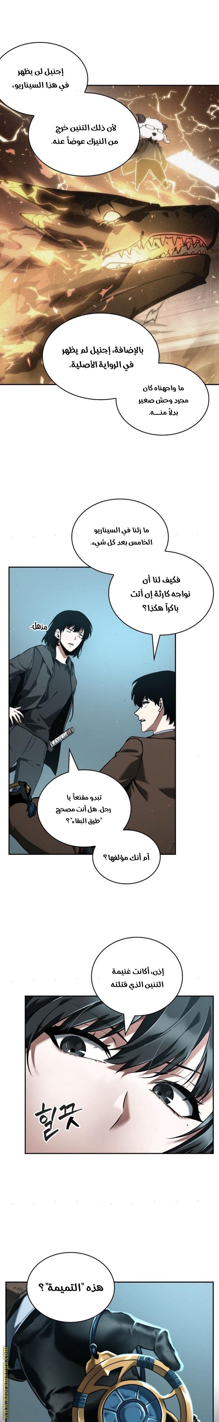 Read Omniscient Reader's Viewpoint AR Manga Online
