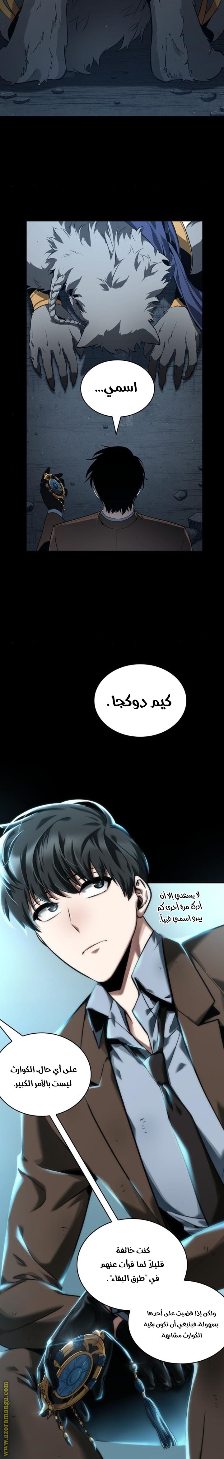 Read Omniscient Reader's Viewpoint AR Manga Online