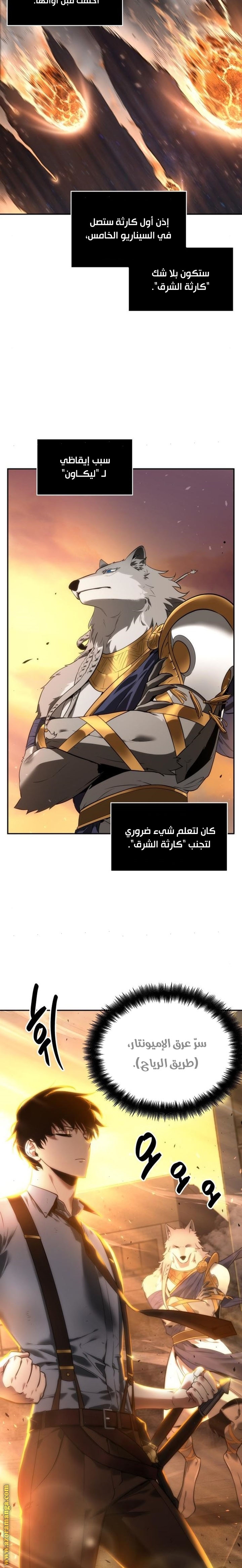 Read Omniscient Reader's Viewpoint AR Manga Online