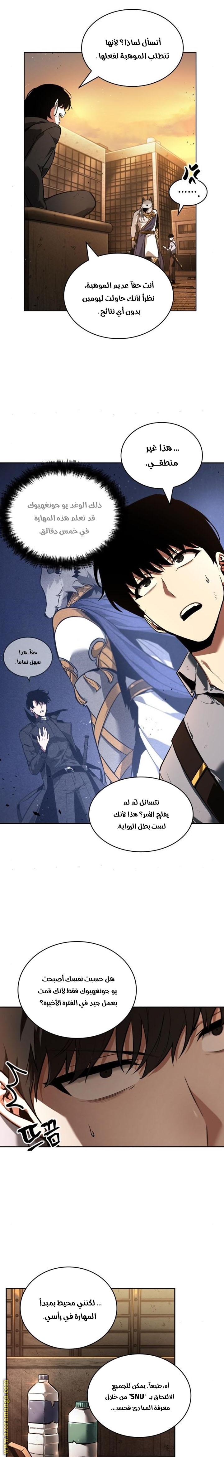 Read Omniscient Reader's Viewpoint AR Manga Online