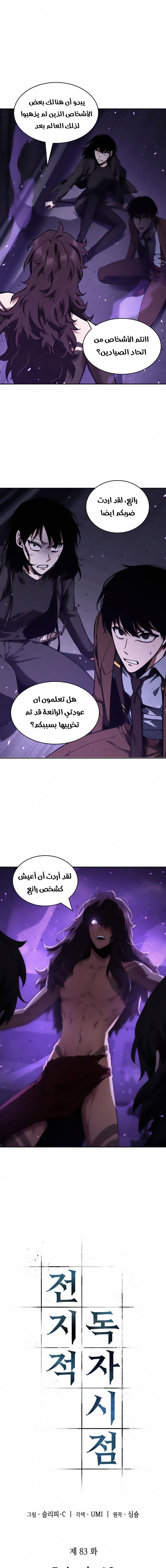 Read Omniscient Reader's Viewpoint AR Manga Online