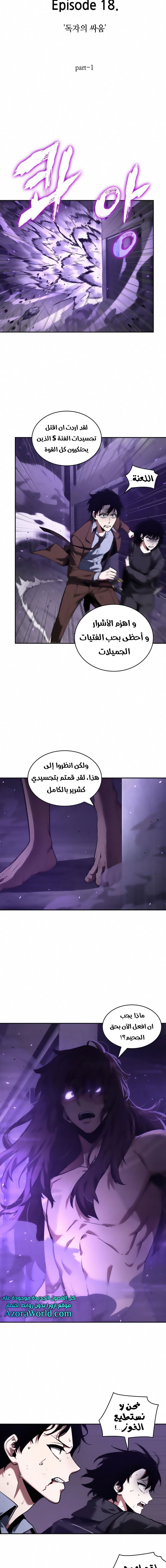Read Omniscient Reader's Viewpoint AR Manga Online