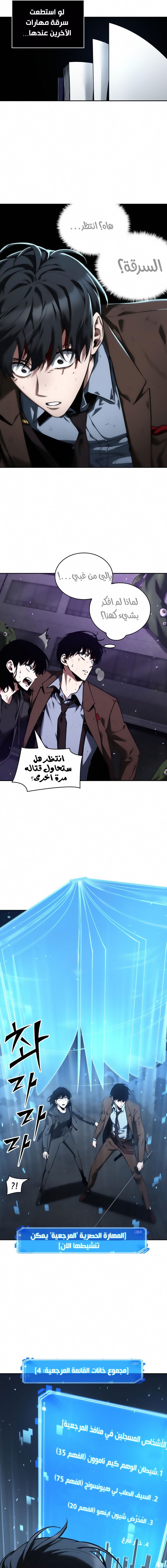 Read Omniscient Reader's Viewpoint AR Manga Online