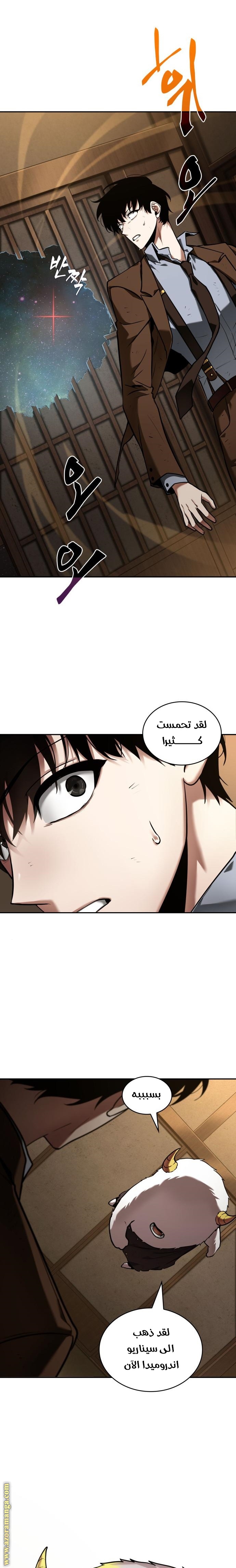 Read Omniscient Reader's Viewpoint AR Manga Online