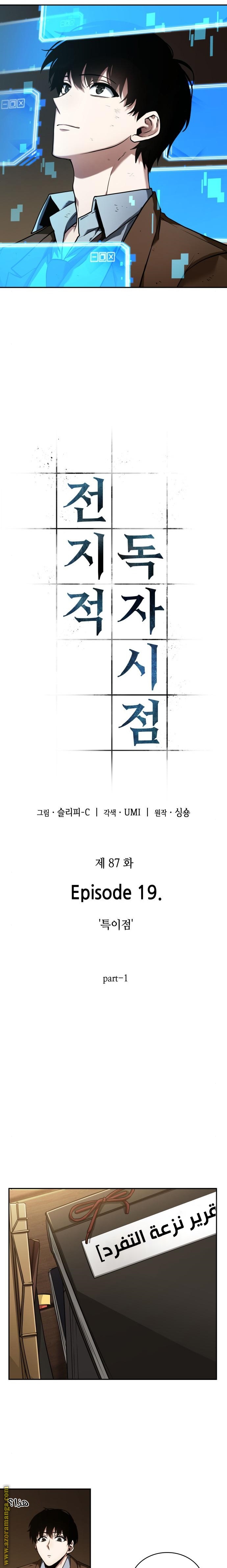Read Omniscient Reader's Viewpoint AR Manga Online