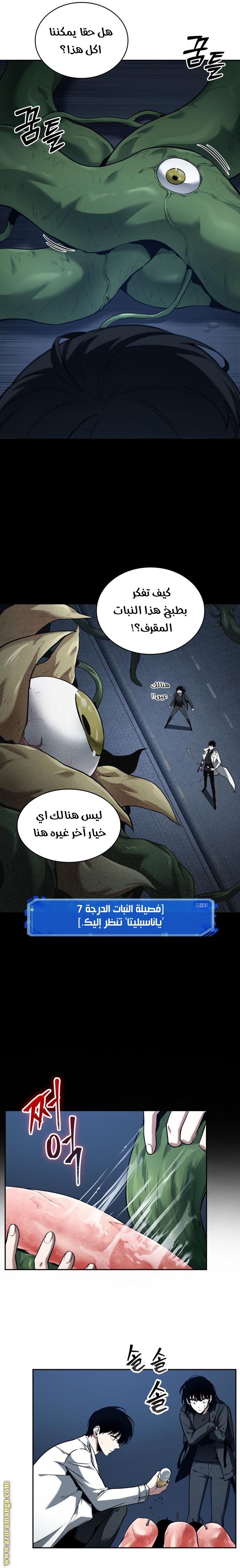 Read Omniscient Reader's Viewpoint AR Manga Online