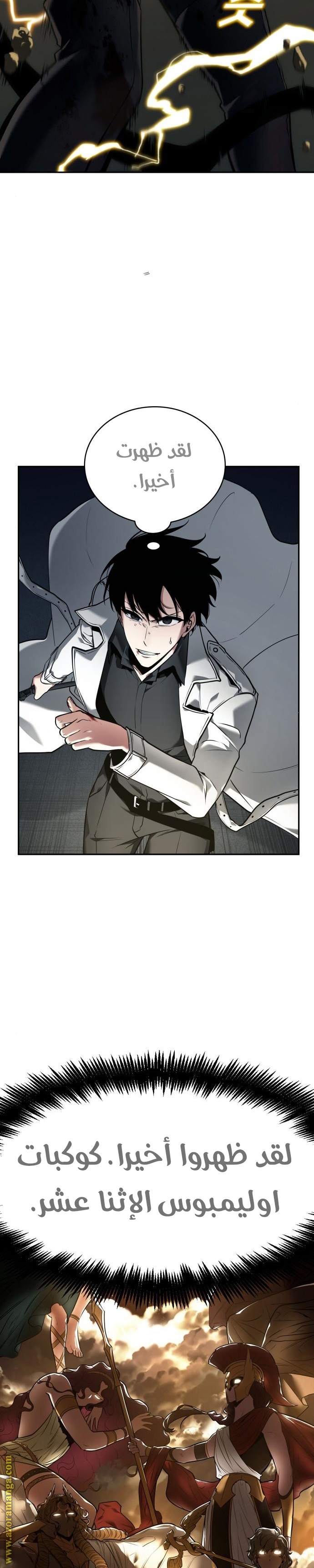 Read Omniscient Reader's Viewpoint AR Manga Online