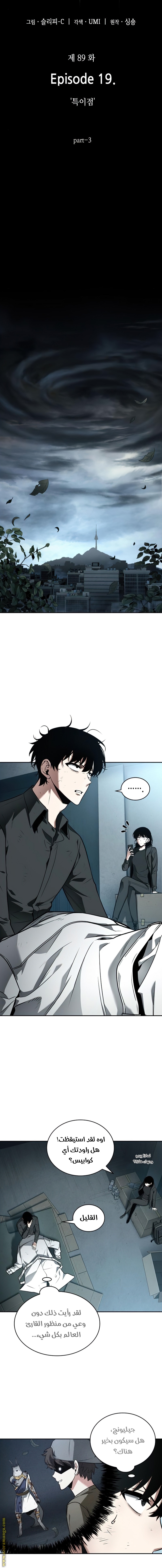 Read Omniscient Reader's Viewpoint AR Manga Online