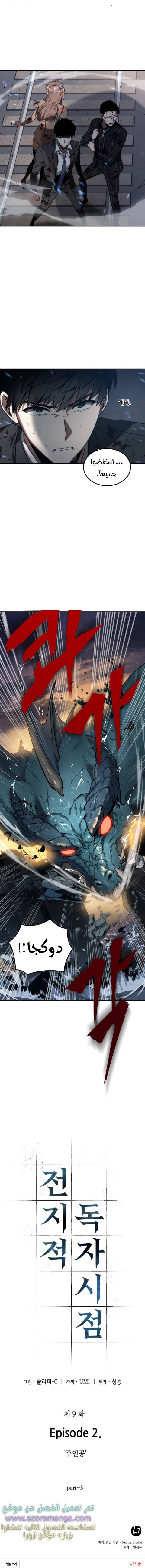 Read Omniscient Reader's Viewpoint AR Manga Online
