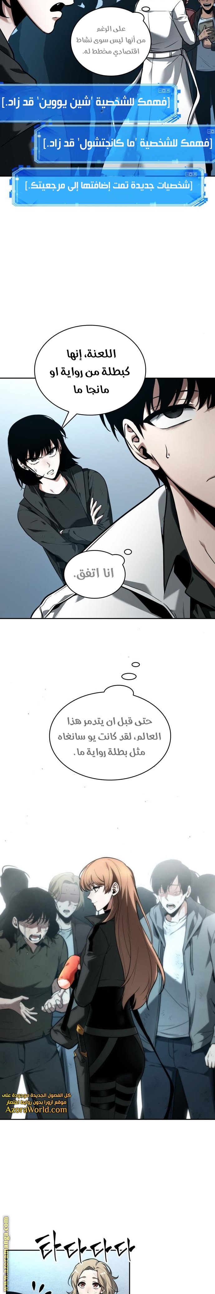 Read Omniscient Reader's Viewpoint AR Manga Online