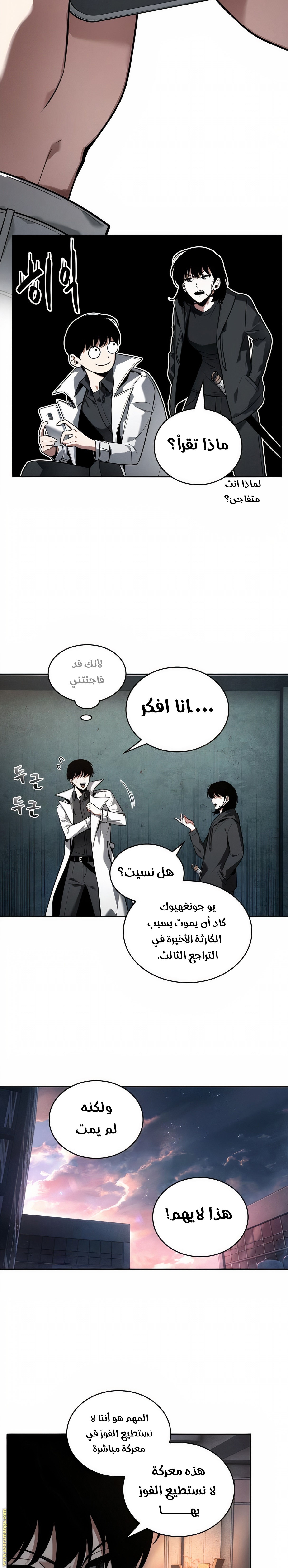 Read Omniscient Reader's Viewpoint AR Manga Online