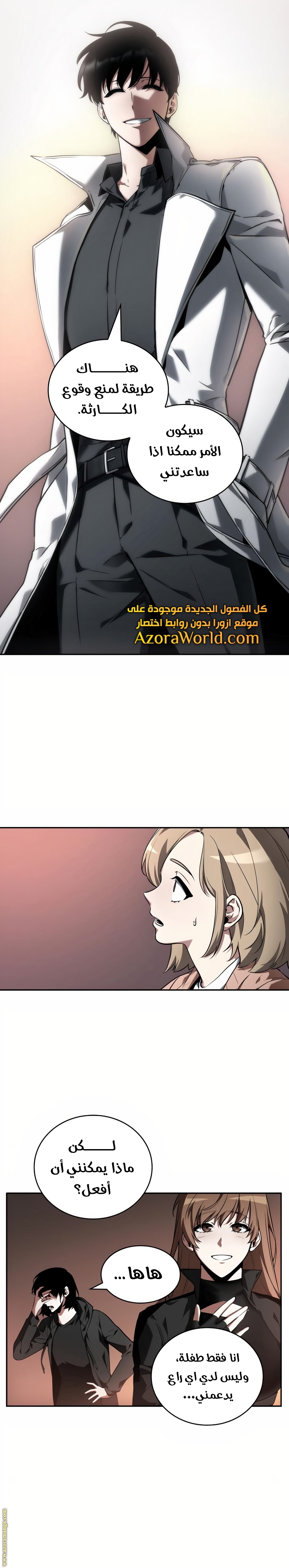Read Omniscient Reader's Viewpoint AR Manga Online