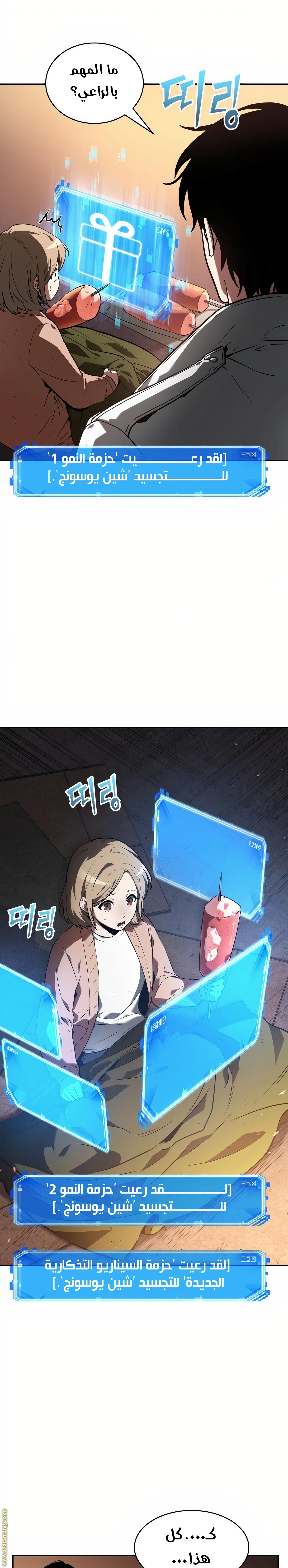 Read Omniscient Reader's Viewpoint AR Manga Online