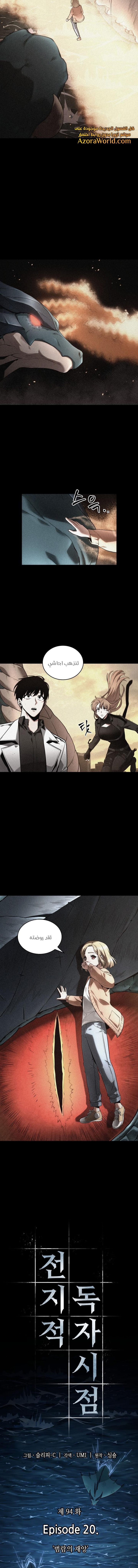 Read Omniscient Reader's Viewpoint AR Manga Online